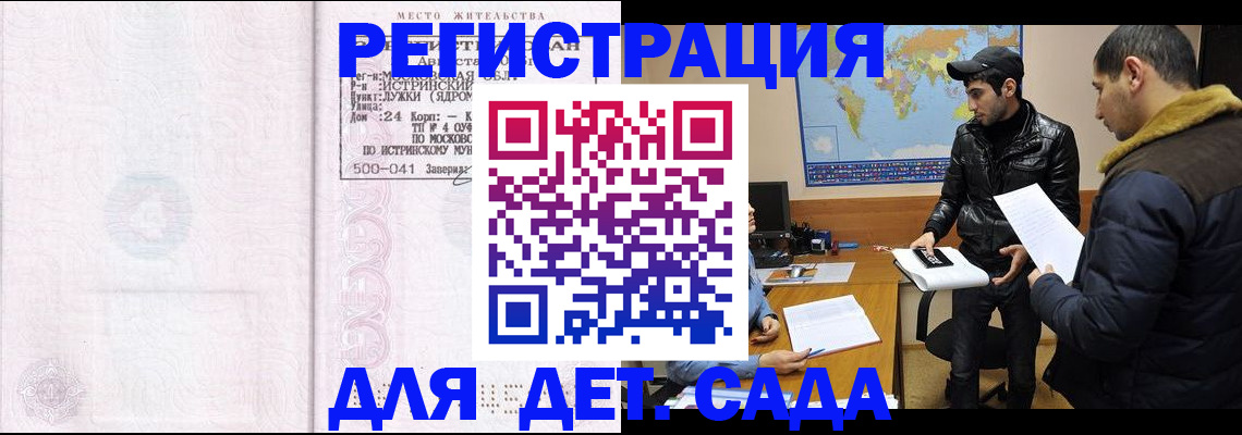 временная регистрация для школы в Абдулино