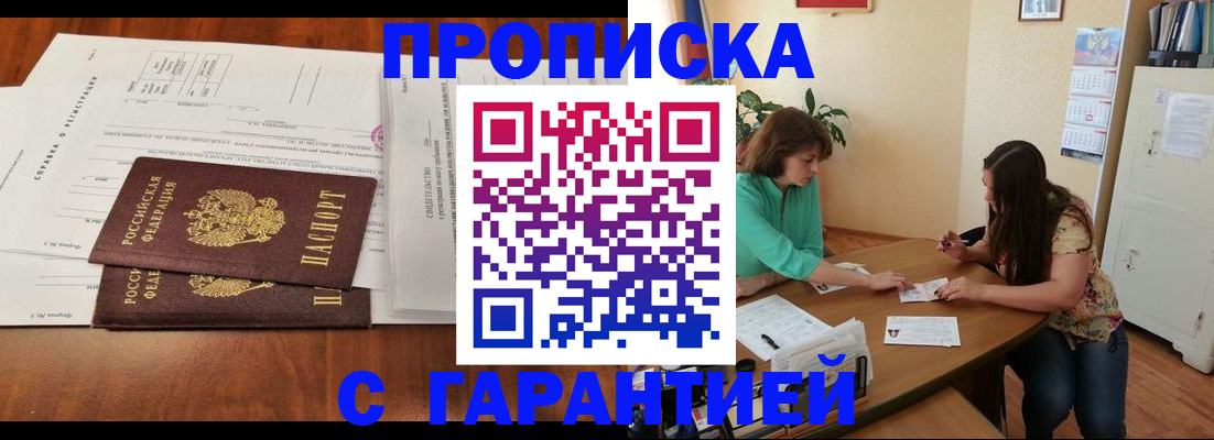 временная регистрация недорого в Абдулино